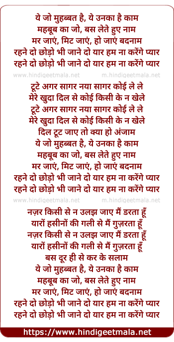 lyrics of song Ye Jo Muhabbat Hai, Ye Unakaa Hai Kaam
