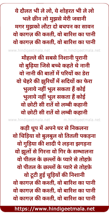 lyrics of song Ye Daulat Bhi Le Lo (Woh Kagaz Ki Kashti)