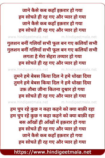 lyrics of song Jaane Kaise Kab Kahaan Iqaraar Ho Gayaa