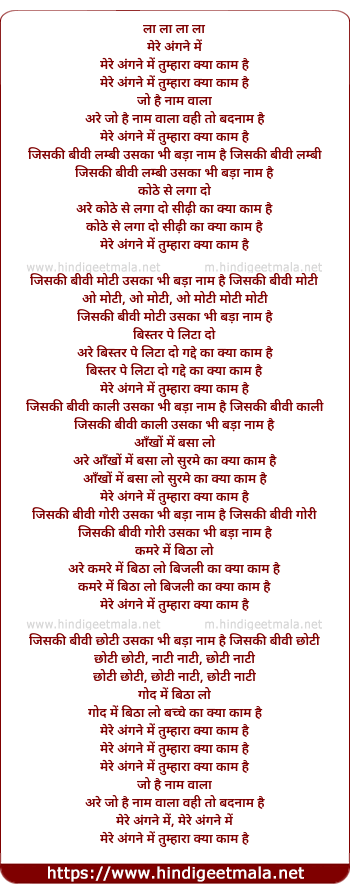 lyrics of song Mere Angne Me Tumhara Kya Kaam Hai