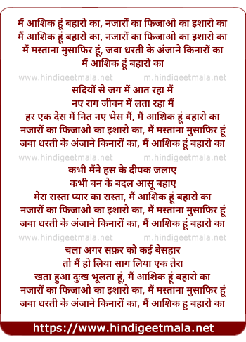 lyrics of song Mai Aashiq Hu Baharo Ka, Fizaao Ka Nazaro Ka