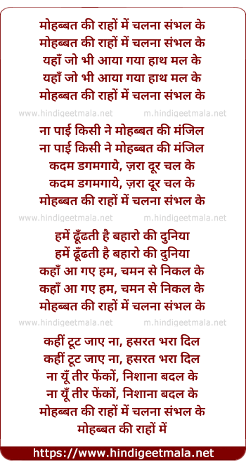 lyrics of song Mohabbat Ki Raho Me, Chalna Sambhal Ke