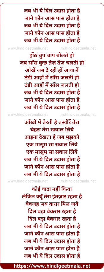 lyrics of song Jab Bhi Ye Dil Udaas Hotaa Hai
