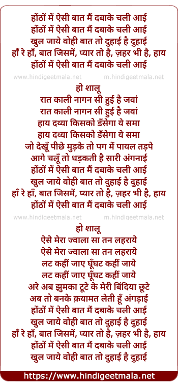 lyrics of song Honthon Men Aisi Baat Main Dabaake Chali Aai