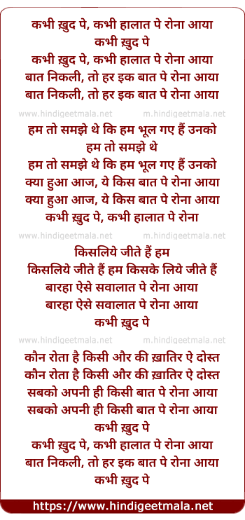 lyrics of song Kabhi Khud Pe, Kabhi Haalaat Pe Ronaa Aayaa