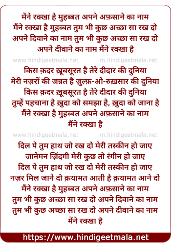 lyrics of song Maine Rakha Hai Mohabbat Apne Afsane Ka Naam