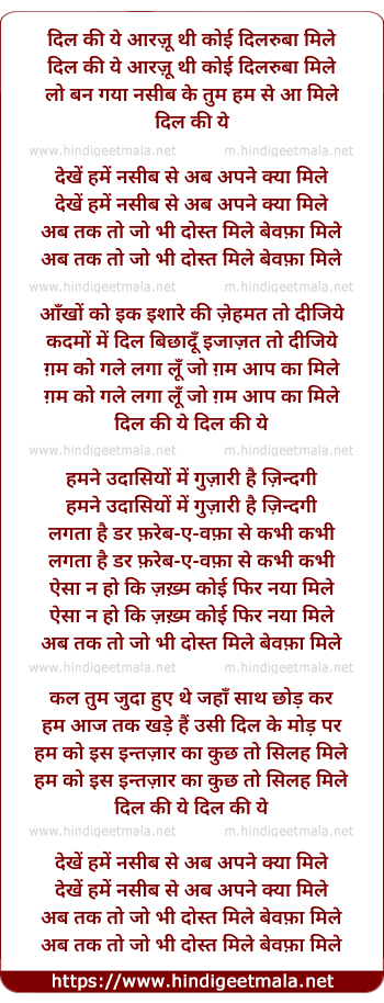 lyrics of song Dil Ki Ye Aarazu Thi Koi Dilarubaa Mile