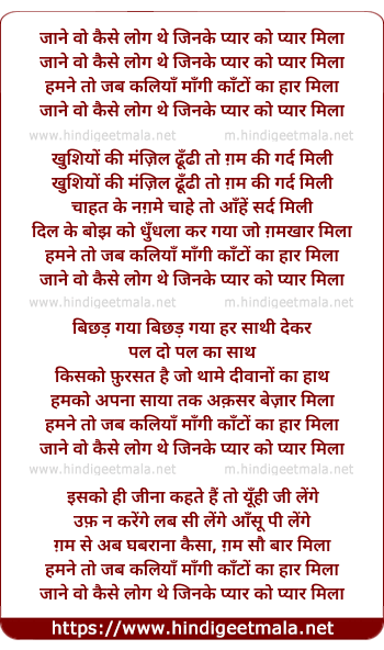 lyrics of song Jaane Vo Kaise Log The Jinake Pyaar Ko Pyaar Milaa