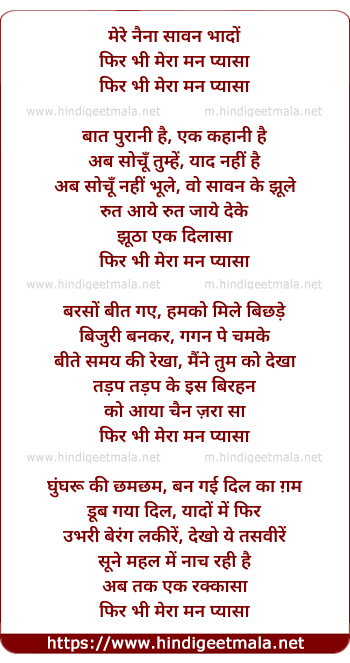lyrics of song Mere Naina Saavan Bhaado (Female)