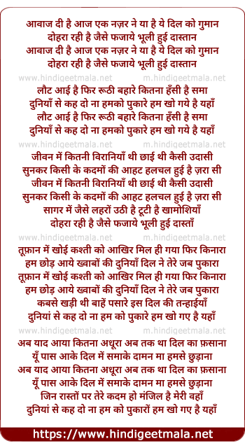 lyrics of song Aavaaz Di Hai Aaj Ik Nazar Ne, Yaa Hai Ye Dil Ko Gumaan