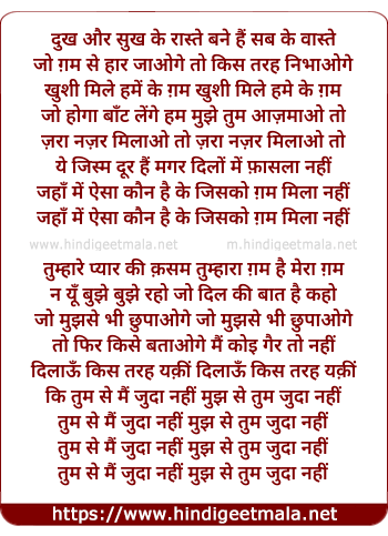 lyrics of song Dukh Aur Sukh Ke Raaste, Bane Hain Sab Ke Vaaste