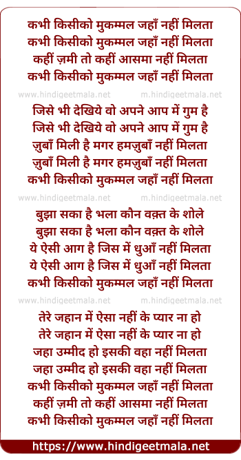 lyrics of song Kabhi Kisi Ko Mukammal Jahaan Nahi Milta