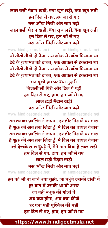 lyrics of song Laal Chhadi Maidan Khadi, Kya Khub Ladi