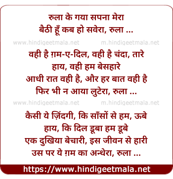 lyrics of song Rulaa Ke Gayaa Sapanaa Meraa