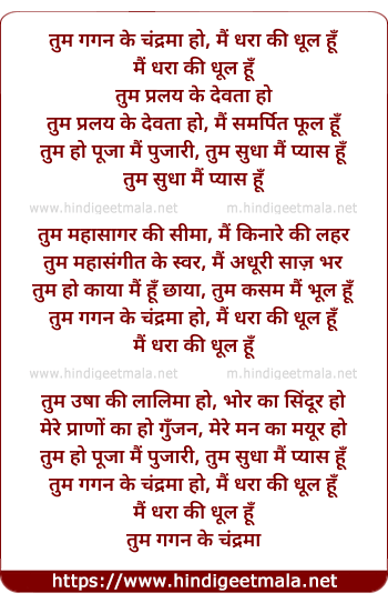 lyrics of song Tum Gagan Ke Chandrma Ho, Main Dhara Ki Dhul Hu