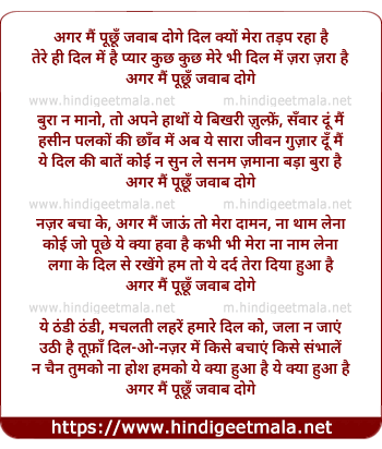 lyrics of song Agar Main Puchhun Javaab Doge, Dil Kyon Meraa Tadap Rahaa Hai