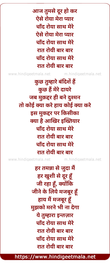 lyrics of song Aaj Tumase Dur Ho Kar, Aise Royaa Meraa Pyaar