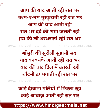 lyrics of song Aap Ki Yaad Aati Rahi Raat Bhar, Chashm-E-Nam Muskuraati Rahi
