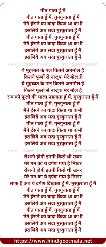 lyrics of song Git Gaataa Hun Main Gunagunaataa Hun Main