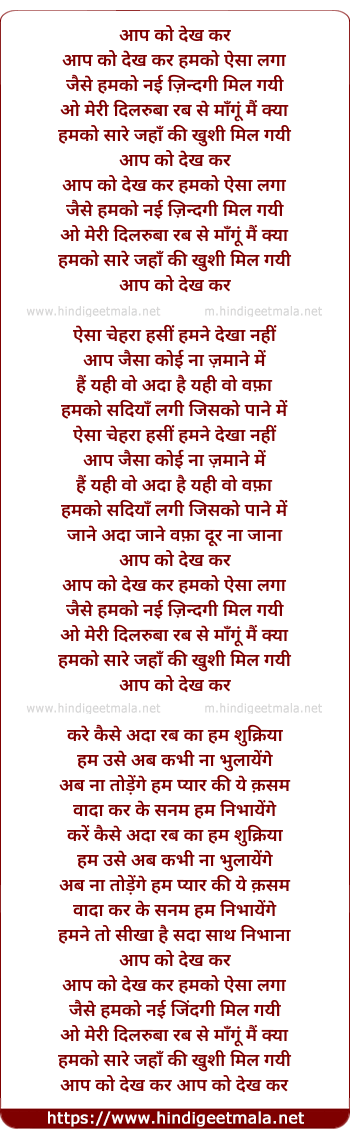 lyrics of song Aapako Dekh Kar Hamako Aisa Laga Jaise Mujhako Nai Zindagi