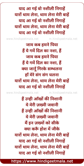 lyrics of song Yaad Aa Gai Vo Nashili Nigaahen, Yaaron Tham Lena