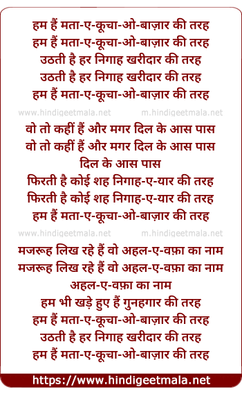 lyrics of song Ham Hain Mataa-E-Kuchaa-O-Baazaar Ki Tarah