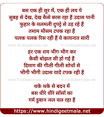 lyrics of song Bas Ek Hi Sur Men, Ek Hi Lay Men