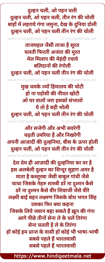 lyrics of song Dulhan Chali, O Pahan Chali Tin Rang Ki Choli