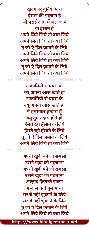 lyrics of song Apne Liye Jiye To Kya Jiye, Tu Ji Ae Dil