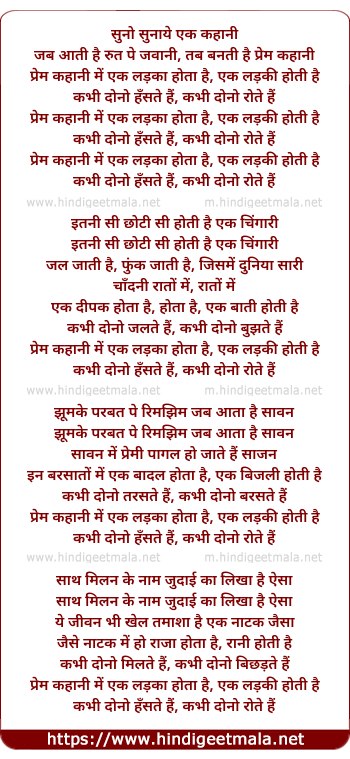 lyrics of song Prem Kahaani Men