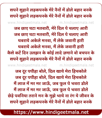 lyrics of song Sapane Suhane Ladakapan Ke