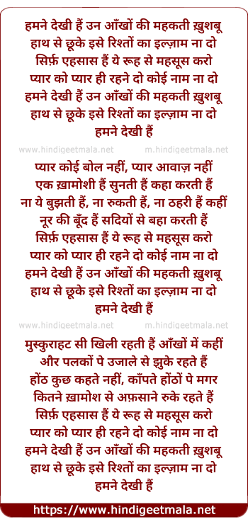 lyrics of song Hamne Dekhi Hai In Aankhon Ki Mahakati Khushbu