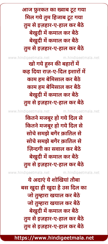 lyrics of song Tuma Se Izahaar-E-Haal Kar Baithe