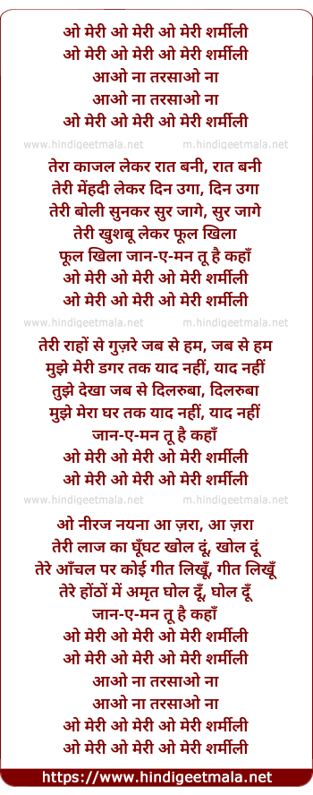 lyrics of song O Meri O Meri O Meri Sharamili Aao Naa Tarasaao Naa