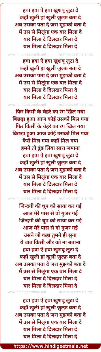 lyrics of song Hawa Hawa Ae Hawa Khushbu Luta De