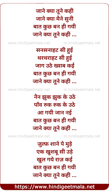 lyrics of song Jaane Kyaa Tune Kahi Jaane Kyaa Maine Suni