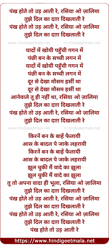lyrics of song Pankh Hote To Ud Aati, Rasiyaa O Zaalimaa