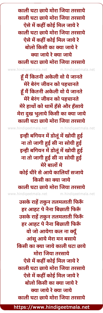 lyrics of song Kaali Ghataa Chhaaye Moraa Jiyaa Tarasaaye