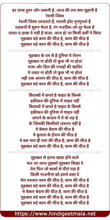 lyrics of song Har Taraf Husn Aur Javani Hai, Aajki Raat Kya Suhani Hai (Mohabbat Bade Kam Ki Chiz Hai)