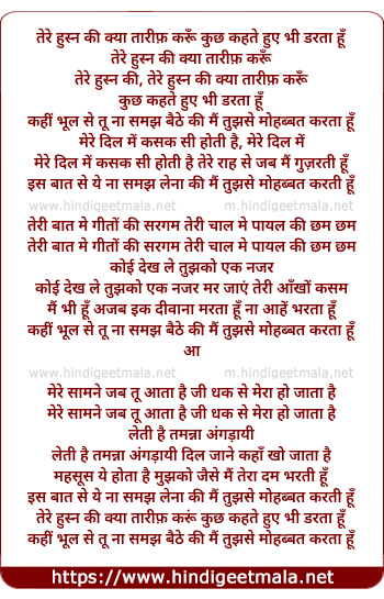 lyrics of song Tere Husn Ki Kya Taarif Karun