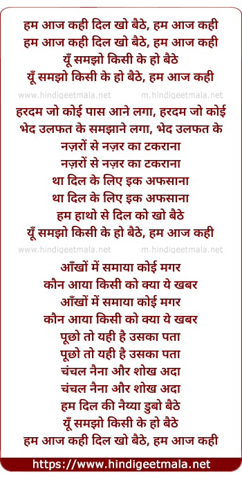 lyrics of song Ham Aj Kahin Dil Kho Baithe