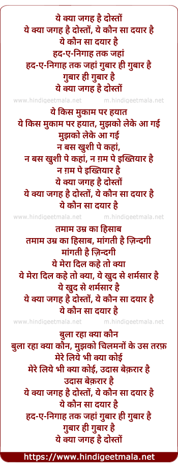 lyrics of song Ye Kya Jagah Hai Doston