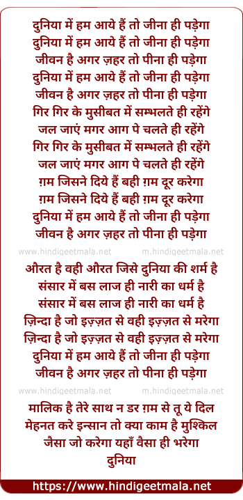 lyrics of song Duniya Mein Ham Ae Hain To Jeena Hi Padega