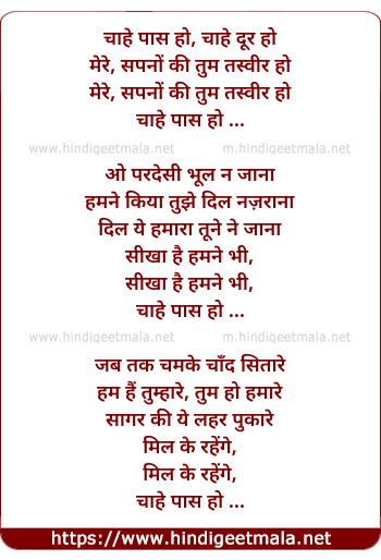lyrics of song Chaahe Paas Ho, Chaahe Dur Ho