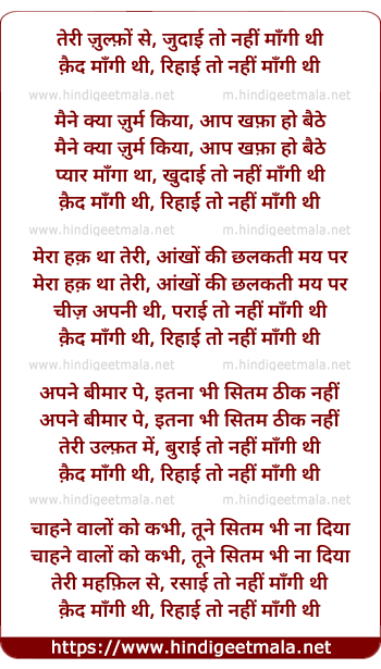 lyrics of song Teri Zulfo Se, Judai To Nahi Mangi Thi