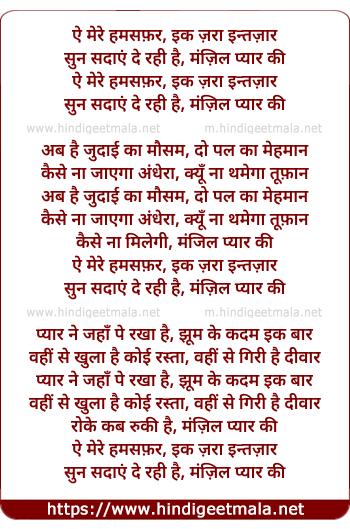 lyrics of song Ai Mere Hamasafar, Ik Zaraa Intazaar