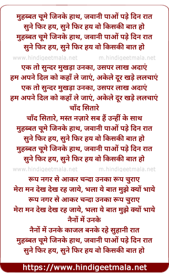 lyrics of song Mohabbat Chume Jinke Haath