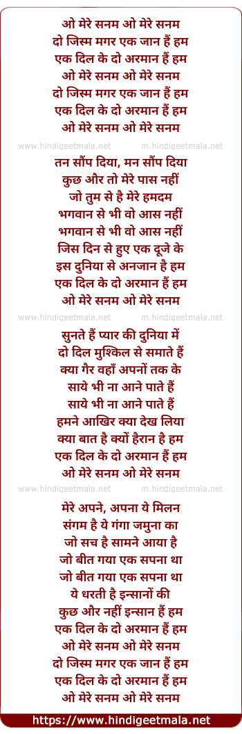 lyrics of song O Mere Sanam O Mere Sanam