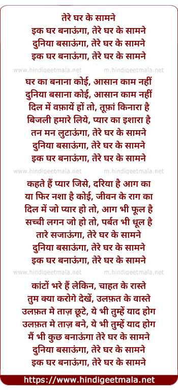 lyrics of song Ik Ghar Banauga, Tere Ghar Ke Samne