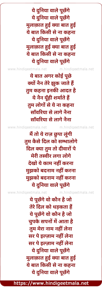 lyrics of song Ye Duniyaa Vaale Puchhnge